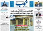 صفحات نخست روزنامه‌های چهارشنبه ۲ اردیبهشت ۱۴۰۵