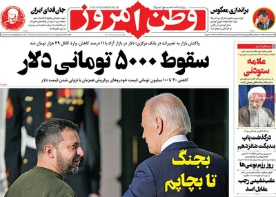 روزنامه وطن امروز