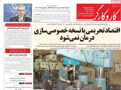 صفحات نخست روزنامه‌های شنبه ۲ خرداد ۱۴۰۵