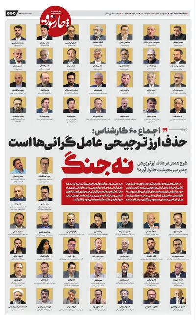 صفحات نخست روزنامه‌های دوشنبه ۲۶ مرداد ۱۴۰۵