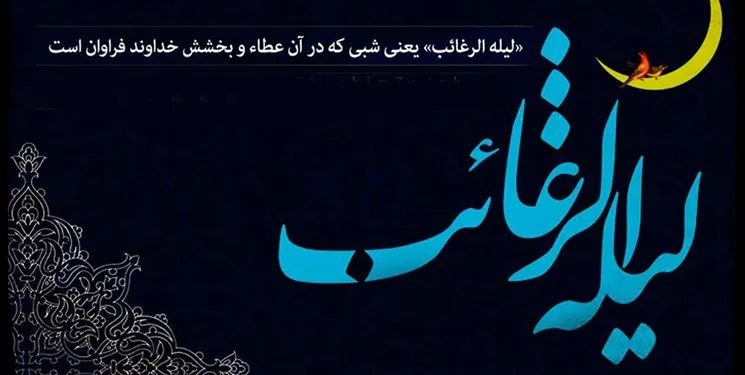آیت‌‌الله جوادی آملی: فرداشب «لیلة الرغائب» است + اعمال