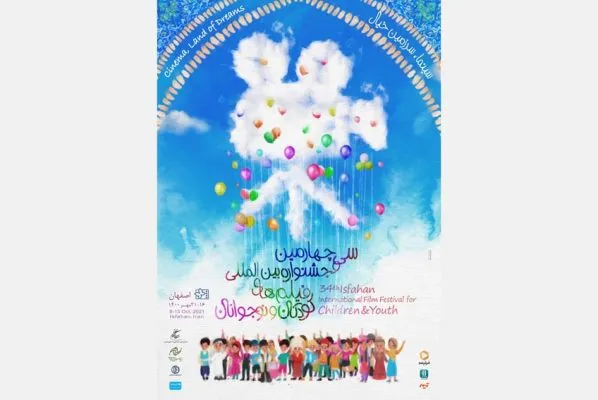 اعلام اسامی فیلم‌های بلند مسابقه جشنواره کودک