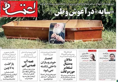 روزنامه اعتماد