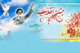 جشن انقلاب در «ونی سر» برگزار شد