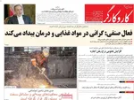 صفحه نخست روزنامه‌های شنبه ۵ مهر ۱۴۰۴
