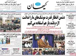 صفحه نخست روزنامه‌های سه‌شنبه ۲۹ مهر ۱۴۰۴