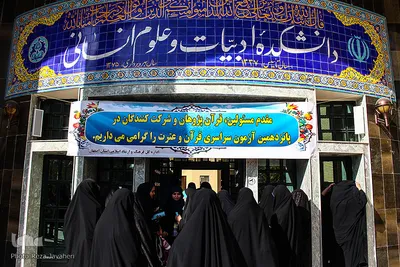 آزمون سراسری قرآن و عترت ـ اصفهان