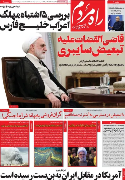 صفحات نخست روزنامه‌های چهارشنبه ۲۳ اردیبهشت ۱۴۰۵