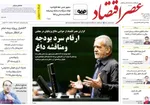 صفحه نخست روزنامه‌های ‌دوشنبه ۸ دی ۱۴۰۴