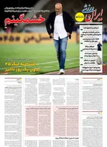 صفحه نخست روزنامه‌های چهارشنبه ۴ تیر ۱۴۰۴