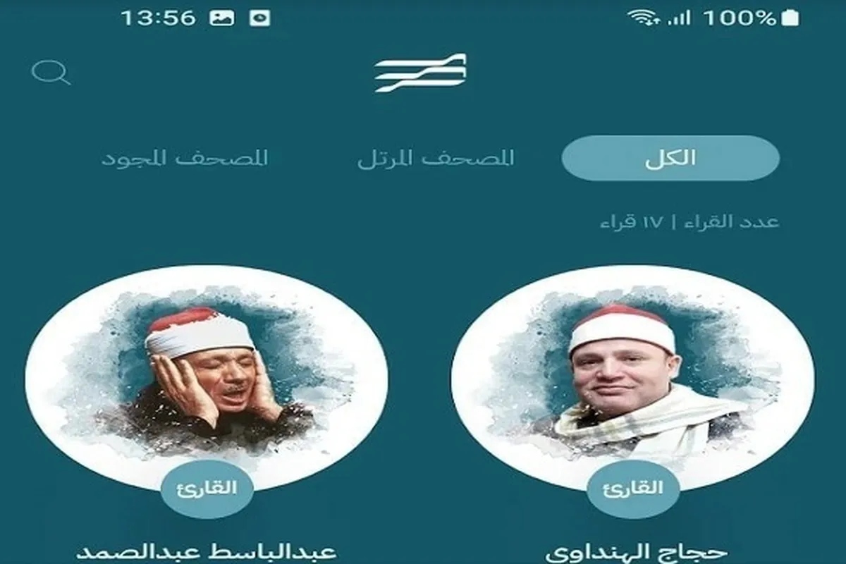 埃及《古兰经》应用程序添加新功能
