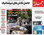 صفحات نخست روزنامه‌های دوشنبه ۴ خرداد ۱۴۰۵