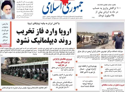 روزنامه جمهوری اسلامی