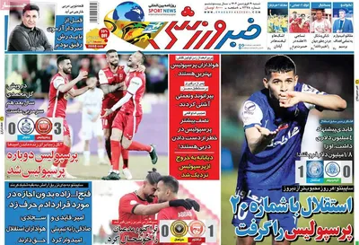 روزنامه خبر ورزشی