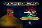 طرح بصیرت عاشورایی در ۲۰۰ بقعه متبرکه اصفهان برگزار می‌شود