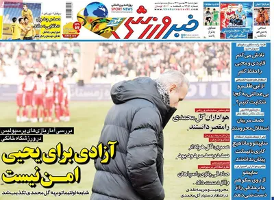 روزنامه خبر ورزشی