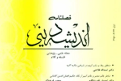 ظرفیت فلسفه‌‌ صدرا در مواجهه با پوچی فضای مجازی در «اندیشه دینی»