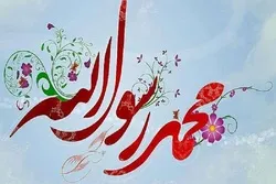 মহানবীর (সা) রিসালাতপ্রাপ্তির ১৪৫৫ তম বার্ষিকী