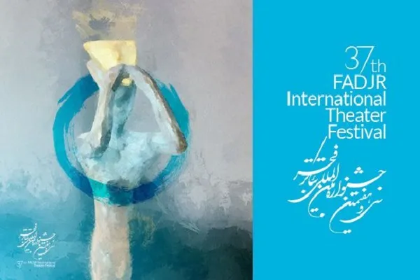 در جشنواره‌ «تئاتر فجر» امروز چه خبر است؟