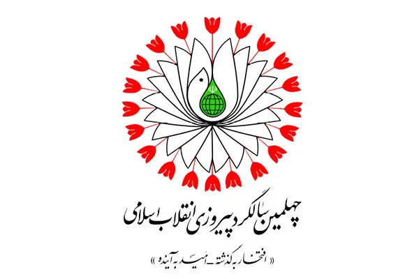 اعلام ویژه‌برنامه‌های 40 سالگی انقلاب اسلامی در کوهبنان