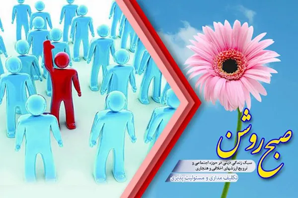 آثار مسئولیت‌پذیری و تکلیف‌مداری در رادیو معارف
