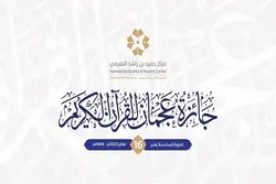 Pendaftaran Musabaqoh Alquran Ajman Emirat Dimulai