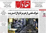 صفحات نخست روزنامه‌های شنبه ۵ اردیبهشت ۱۴۰۵