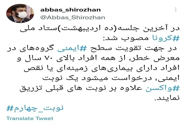 دعوت از افراد بالای 70 سال برای تزریق دز چهارم واکسن کرونا