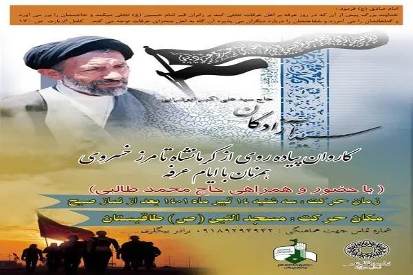 برگزاری اولین برنامه ملی دعای عرفه در مرز خسروی