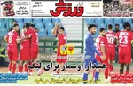صفحه نخست روزنامه‌های ‌شنبه ۱۷ آبان ۱۴۰۴