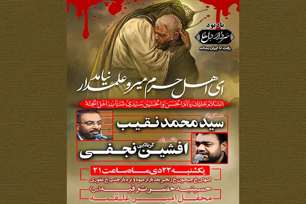 مراسم یادبود سردار دل‌ها در حسینیه حضرت رقیه(س)