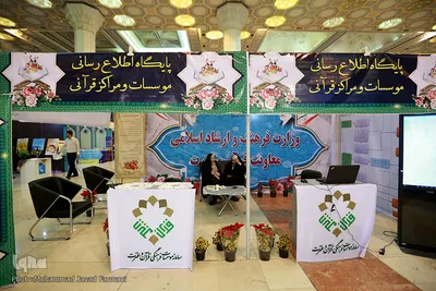 نگاهی به حضور نهادها و ارگان ها در بیست و هفتمین نمایشگاه بین المللی قرآن کریم