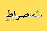 امکان شرکت آنلاین در آزمون «طرح ملی صراط» فراهم شد