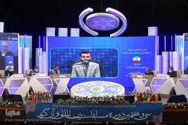 سومین شب سی‌وهفتمین دوره مسابقات بین‌المللی قرآن ایران