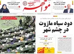 صفحه نخست روزنامه‌های دوشنبه ۱۴ مهر ۱۴۰۴