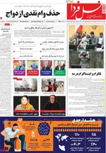 صفحه نخست روزنامه‌های ‌دوشنبه ۱۲ آبان ۱۴۰۴