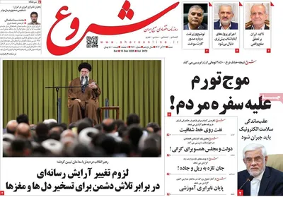صفحه نخست روزنامه‌های شنبه ۲۲ آذر ۱۴۰۴
