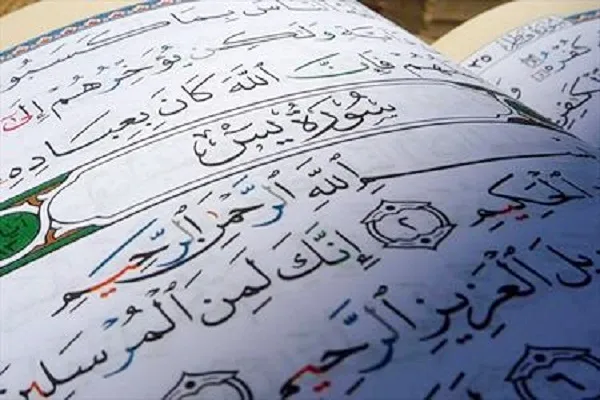 Lectura mundial del sura Yasin el día de Arafat