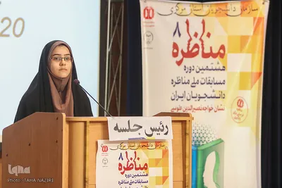 مسابقات مناظره دانشجویی