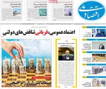 صفحات نخست روزنامه‌های ‌چهارشنبه ۱۷ دی ۱۴۰۴