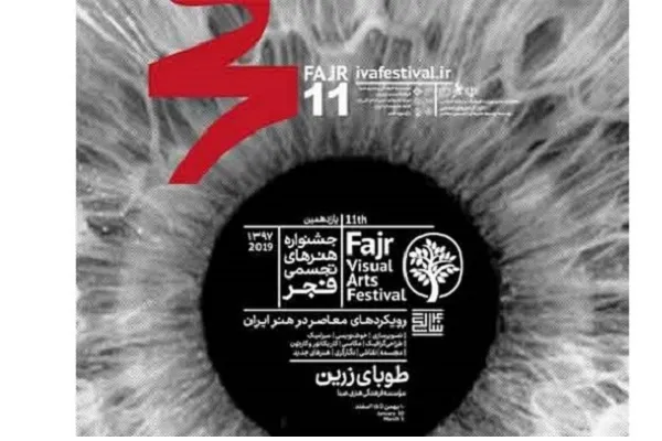 فردا؛ پایان کار نمایشگاه عکس «روزهای انقلاب»