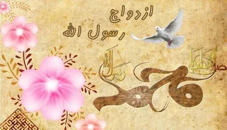 «خدیجه سنگ محک زد، به کیمیای محمد(ص)»