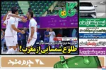 صفحه نخست روزنامه‌های چهارشنبه ۲۱ آبان ۱۴۰۴