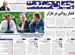 صفحه نخست روزنامه‌های شنبه ۷ شهریور ۱۴۰۴