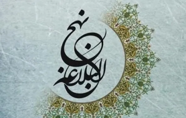 راه برون رفت از مشکلات فعلی جامعه پیاده کردن احکام نهج البلاغه است