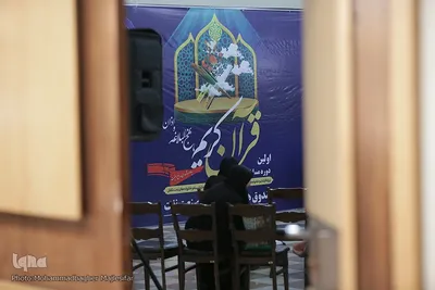 اولین دوره مسابقات قرآن صندوق‌های بازنشستگی صنعت نفت