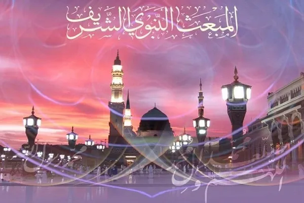 يوم المبعث النبوي الشريف عند الشيعة