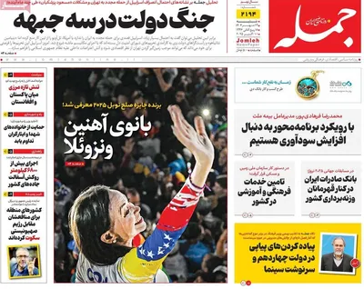صفحه نخست روزنامه‌های شنبه ۱۹ مهر ۱۴۰۴