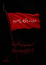 دستخط رهبر شهید ایران