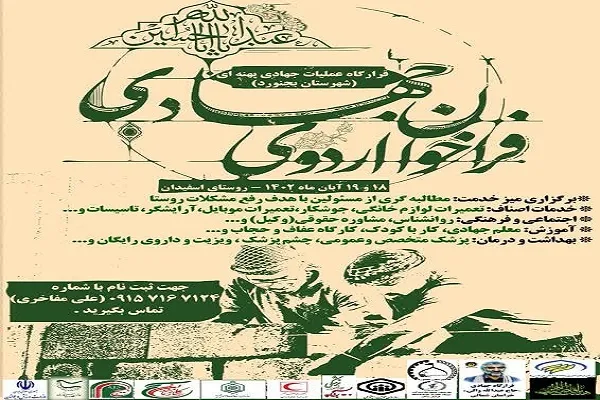برپایی اردوی جهادی در روستای اسفیدان بجنورد